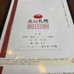 トレーニング記録７／１３～７／１５　餃子食べ放題の刺客